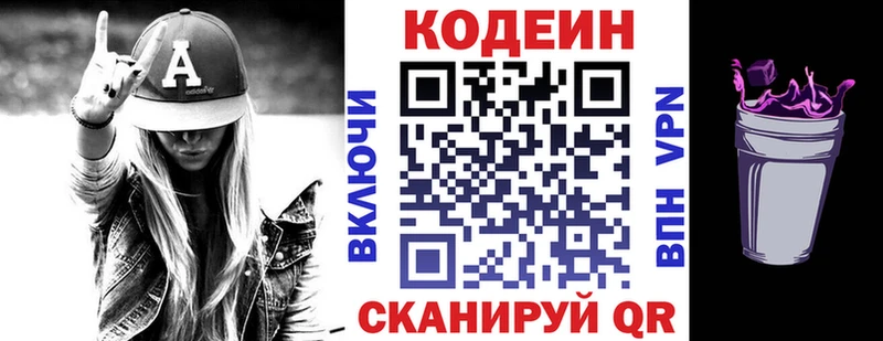 Кодеин Purple Drank  Джанкой 